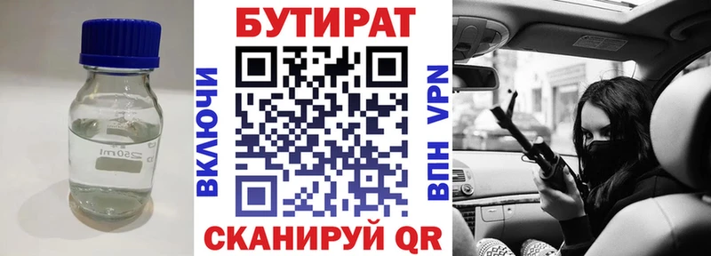 БУТИРАТ 1.4BDO  Вышний Волочёк 