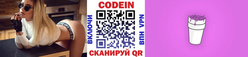Кодеиновый сироп Lean напиток Lean (лин)  Вышний Волочёк 