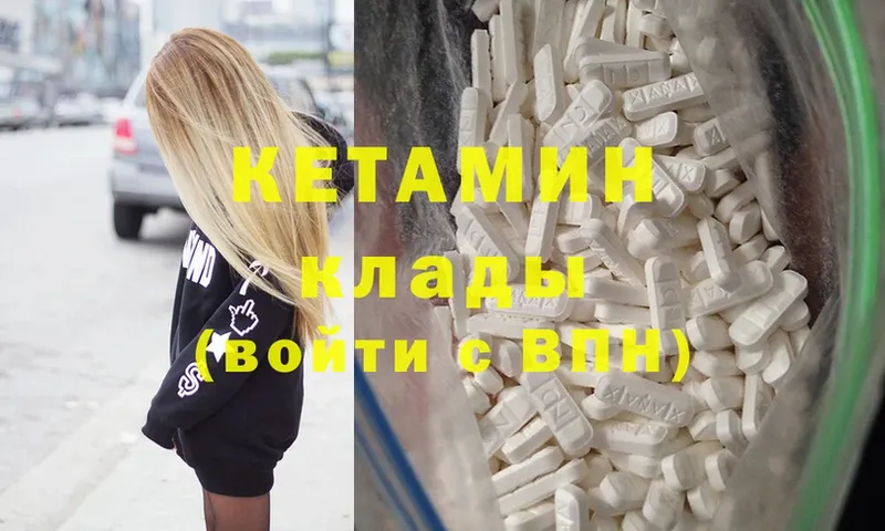 Кетамин ketamine  Вышний Волочёк 